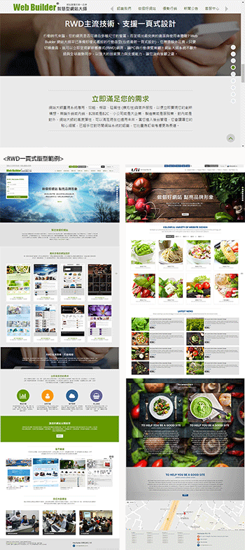 行動優先、官網親和，RWD一頁式網頁自己做