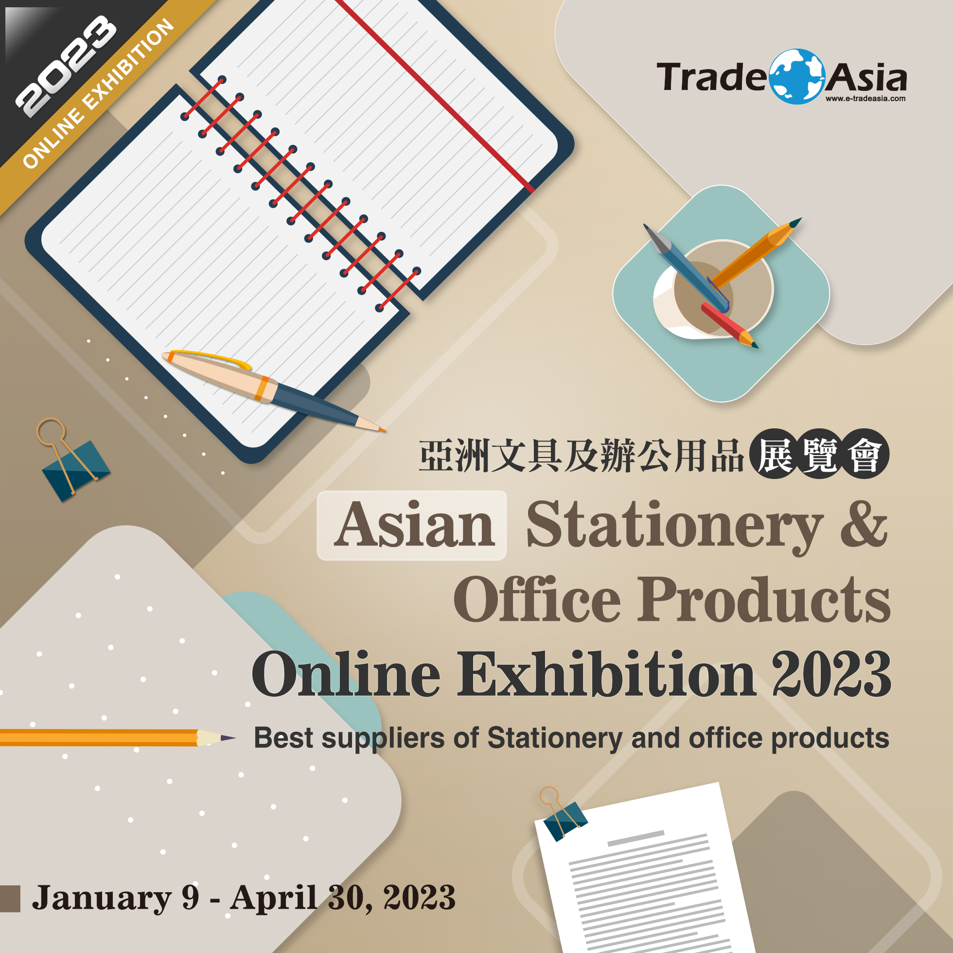 【亞洲貿易展】Asian Stationery & Office Products Online Exhibition 2023 亞洲文具及辦公用品展覽會 【亞洲貿易展】Asian Stationery & Office Products Online Exhibition 2023 亞洲文具及辦公用品展覽會