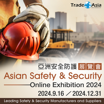 【亞洲貿易展】Asian Safety & Security Online Exhibition 2024 亞洲安全防護展覽會 【亞洲貿易展】Asian Safety & Security Online Exhibition 2024 亞洲安全防護展覽會