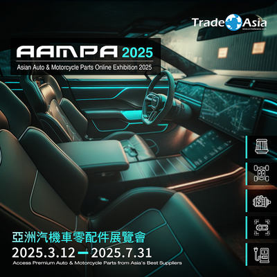 【亞洲貿易展】Asian Auto & Motorcycle Parts Online Exhibition 2025 亞洲汽機車零配件展覽會 【亞洲貿易展】Asian Auto & Motorcycle Parts Online Exhibition 2025 亞洲汽機車零配件展覽會