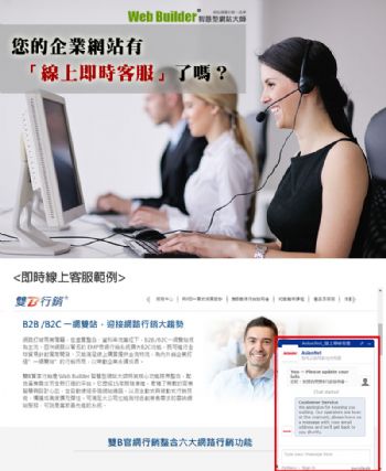 運用官網線上客服 即時掌握客戶需求