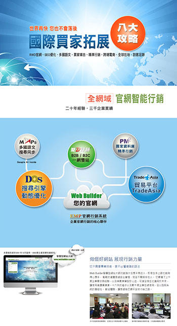 亞洲網路提供完美八大攻略：教您如何拓展國際買家