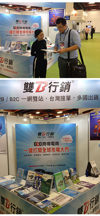 2018年台北國際汽機車零配件展 亞洲貿易網為會員爭取貿易契機