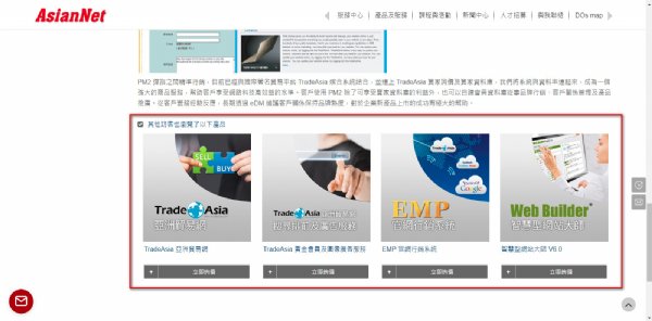 藉由『相關產品』及『貿易資訊』功能擴充產品內涵，達成更好的 SEO 及訪客瀏覽體驗