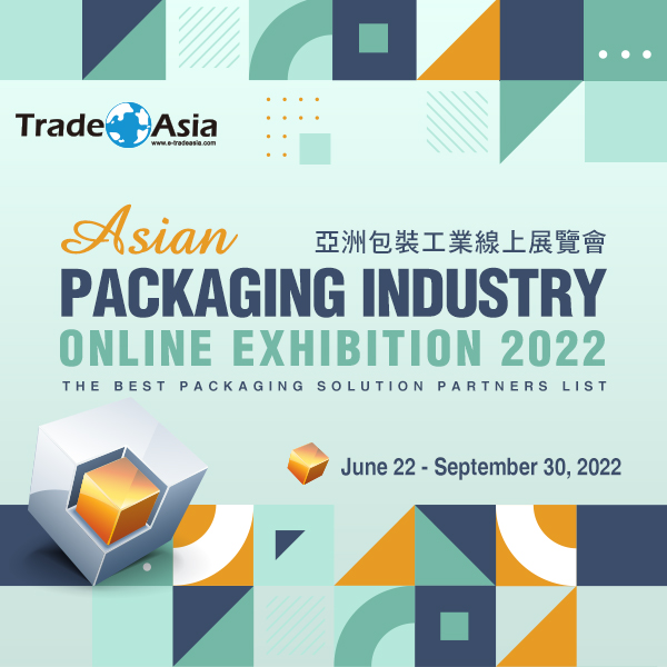 亞洲包裝工業線上展會 Asian Packaging Industry Online Exhibition 2022