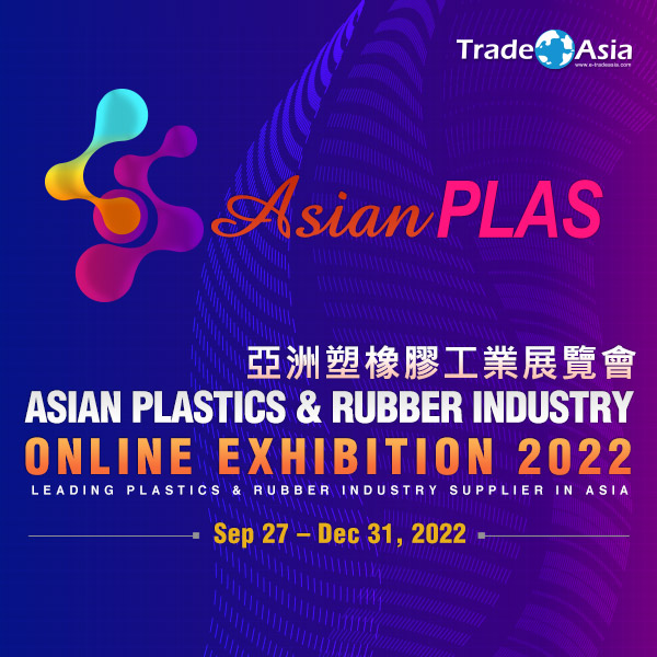 亞洲塑橡膠工業展覽會 Asian Plastics & Rubber Industry Online Exhibition 2022 盛大展出