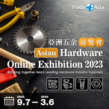 Asian Hardware Online Exhibition 2023 亞洲五金展覽會