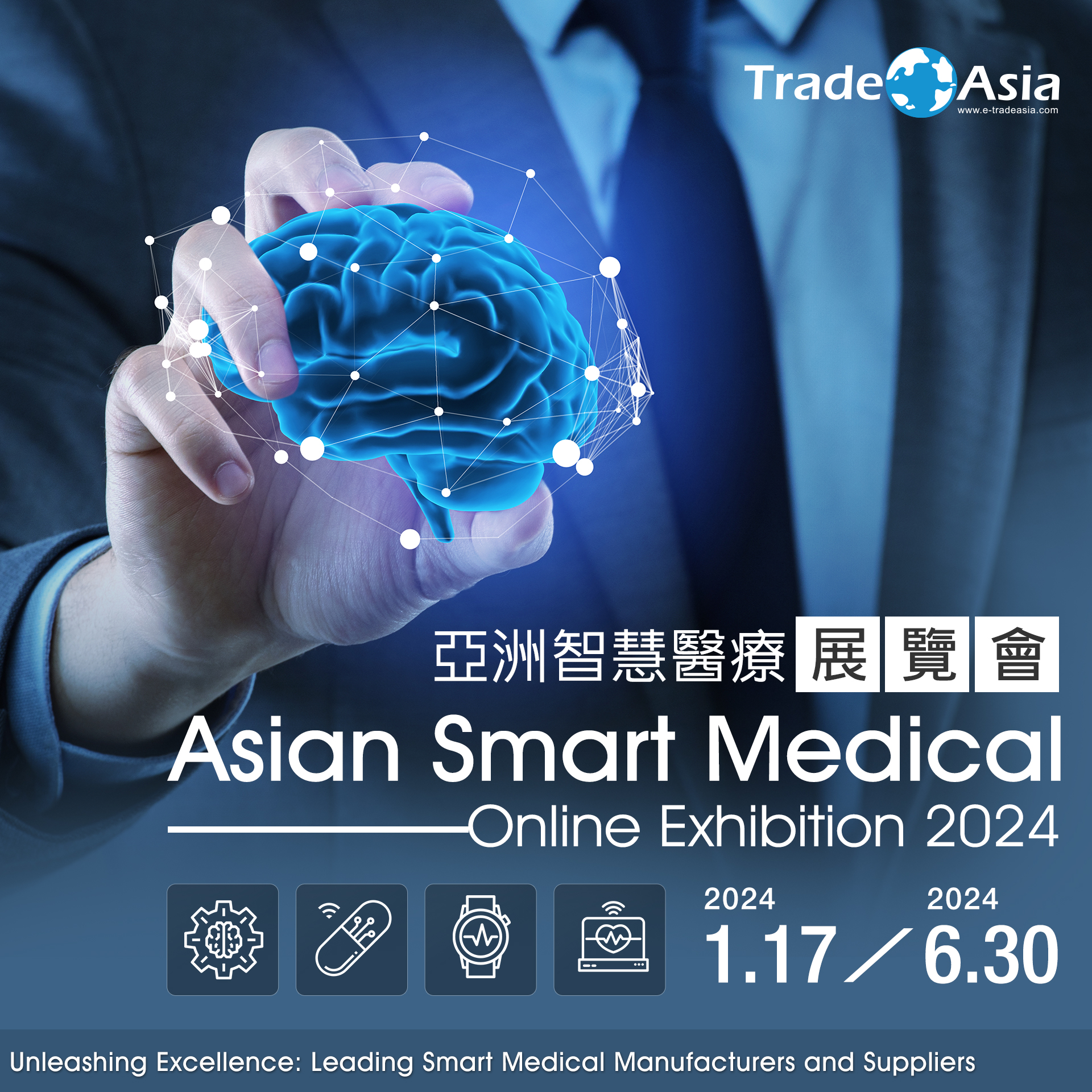 亞洲智慧醫療展覽會 Asian Smart Medical Online Exhibition 2024盛大展出