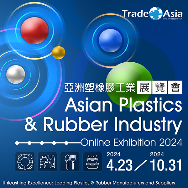亞洲塑橡膠工業展覽會 Asian Plastics & Rubber Industry Online Exhibition 2024 盛大展出