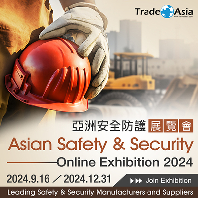 亞洲安全防護展覽會 Asian Safety & Security Online Exhibition 2024 盛大展出