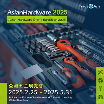 亞洲五金展覽會 Asian Hardware Online Exhibition 2025 盛大開幕，引領五金產業新商機
