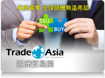 TradeAsia 亞洲貿易網