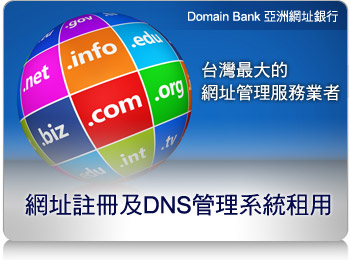 網址註冊服務